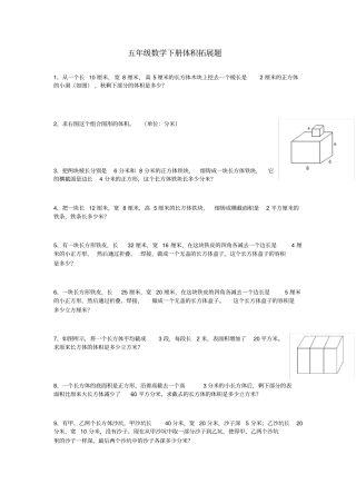 完整版五年级数学下册体积拓展题
