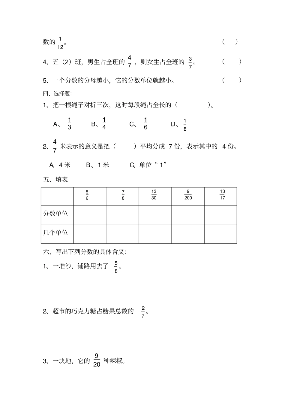 完整版五年级数学下册分数的意义和性质测试题_第3页