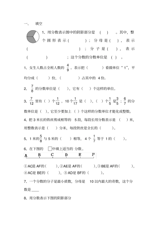 完整版五年级数学下册分数的意义和性质测试题