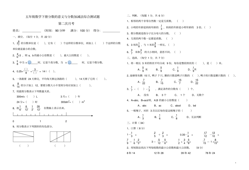 完整版五年级数学下册分数的意义与分数加减法综合测试题_第1页
