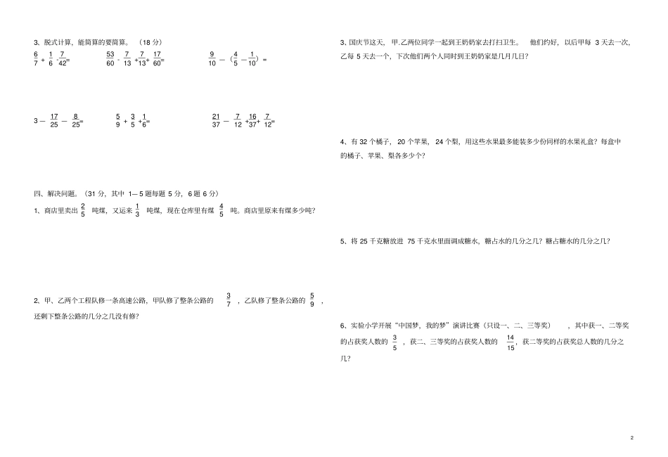 完整版五年级数学下册分数的意义与分数加减法综合测试题_第2页