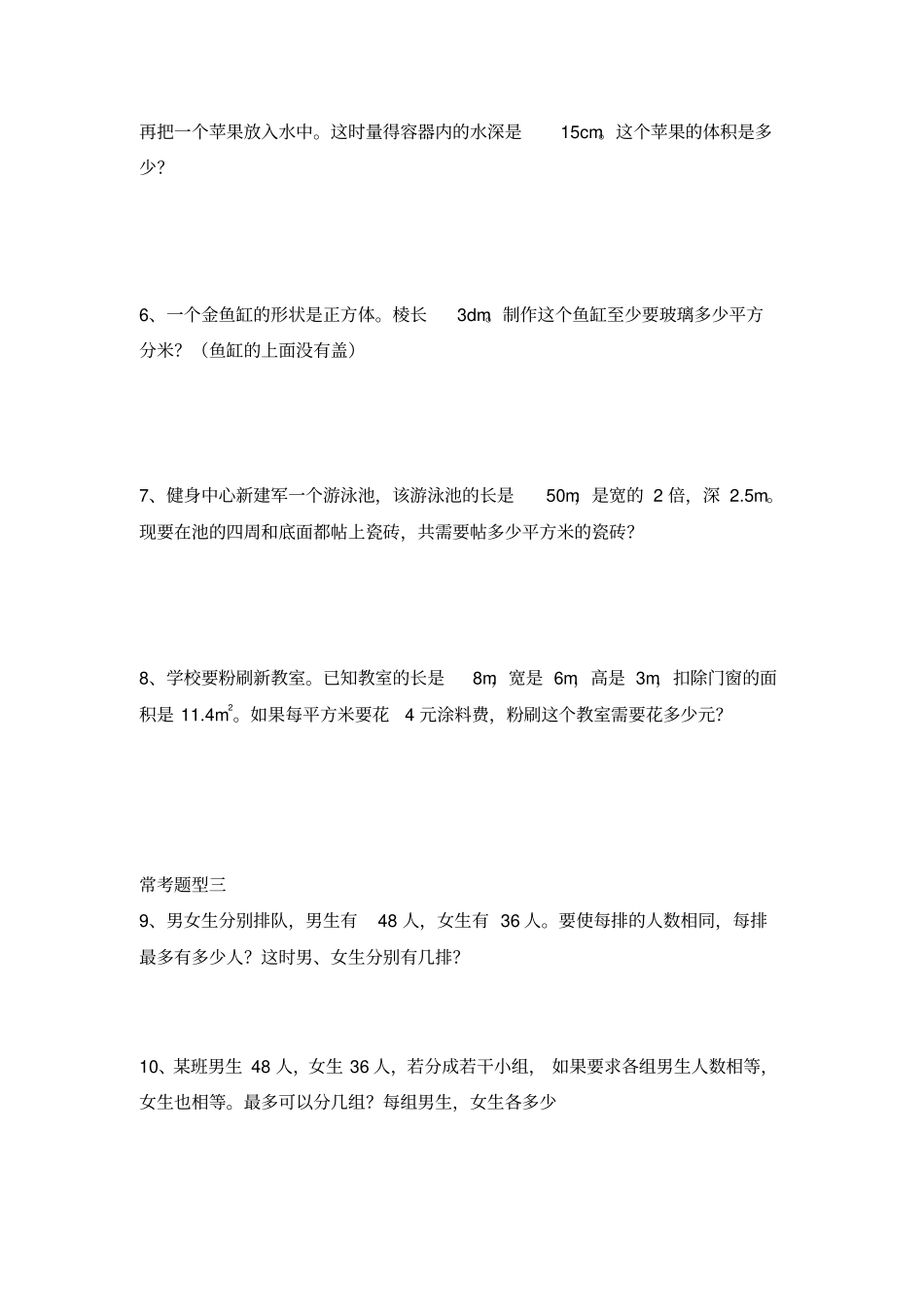 完整版五年级数学下册常考题型_第2页