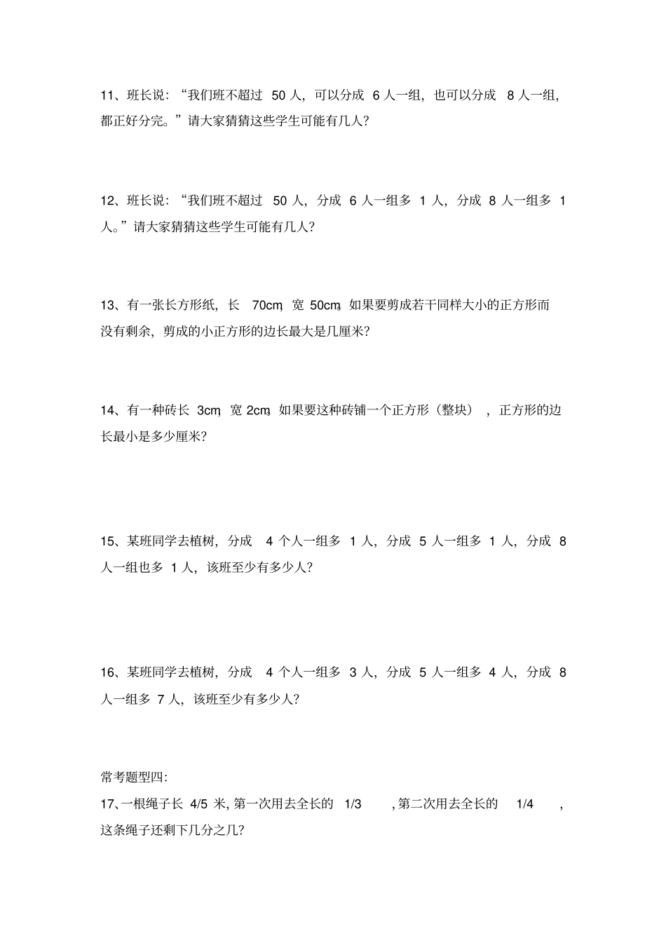 完整版五年级数学下册常考题型_第3页