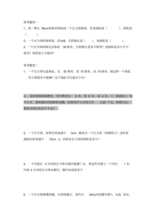 完整版五年级数学下册常考题型