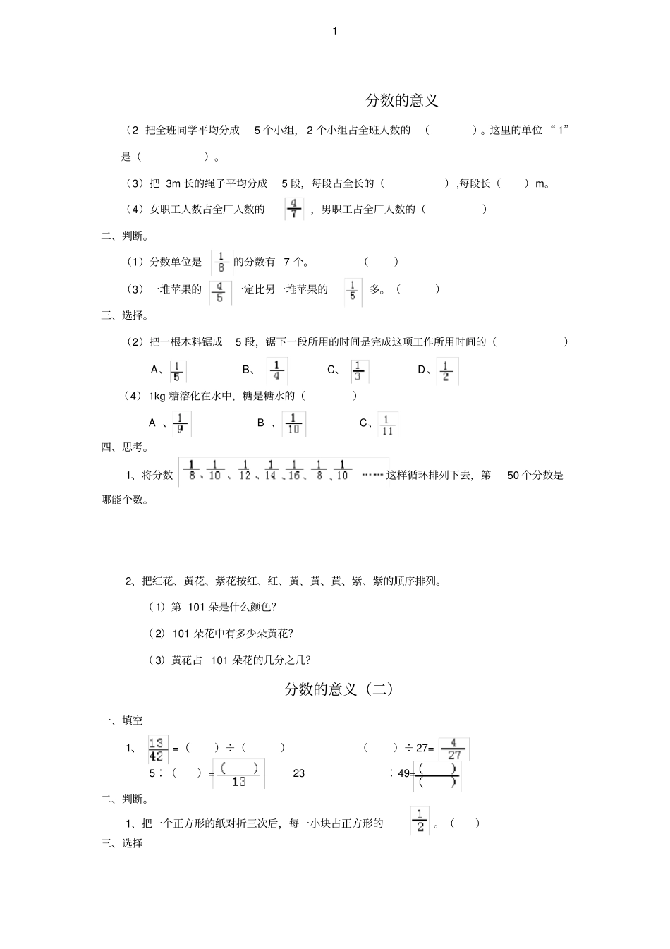 完整版五年级数学下册练习题全套_第1页