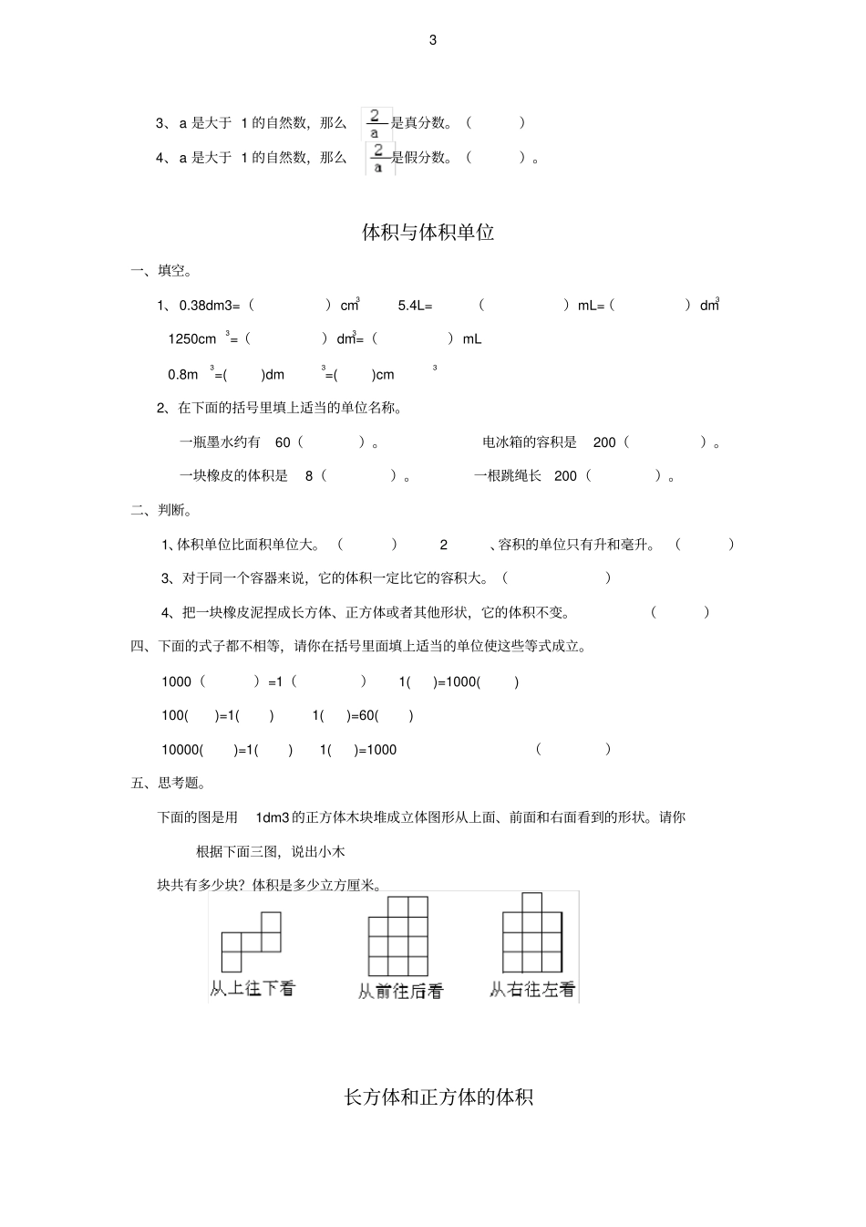 完整版五年级数学下册练习题全套_第3页