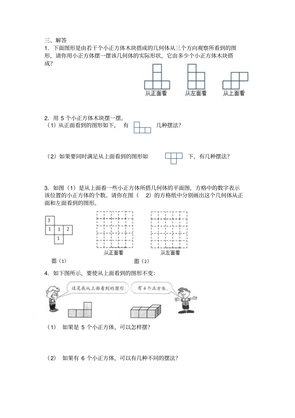 完整版五年级数学下册观察物体练习题_第3页