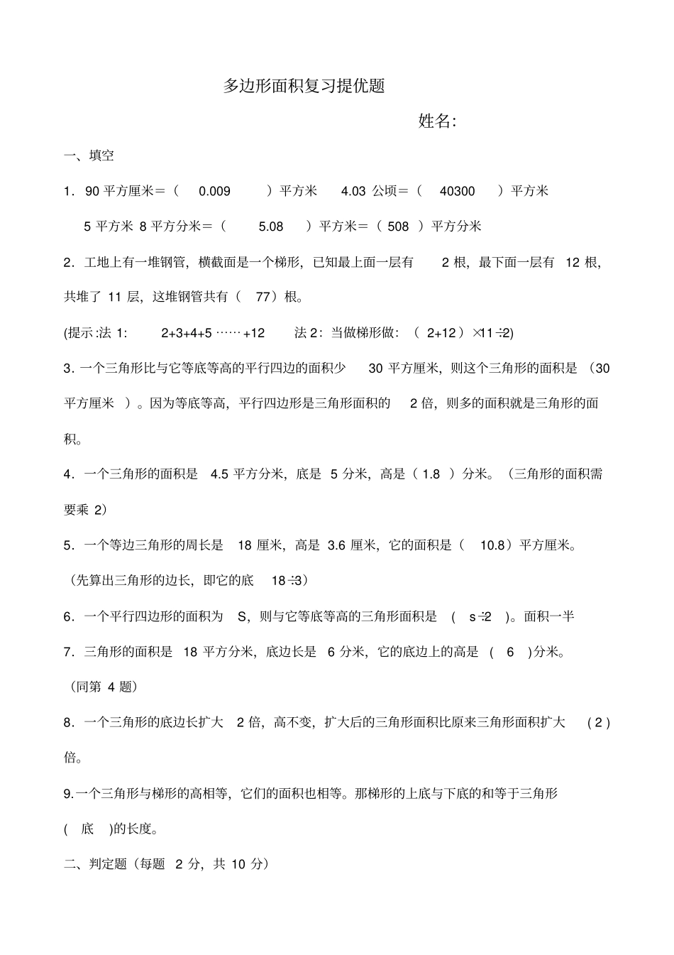 完整版五年级数学多边形面积提优题答案_第1页