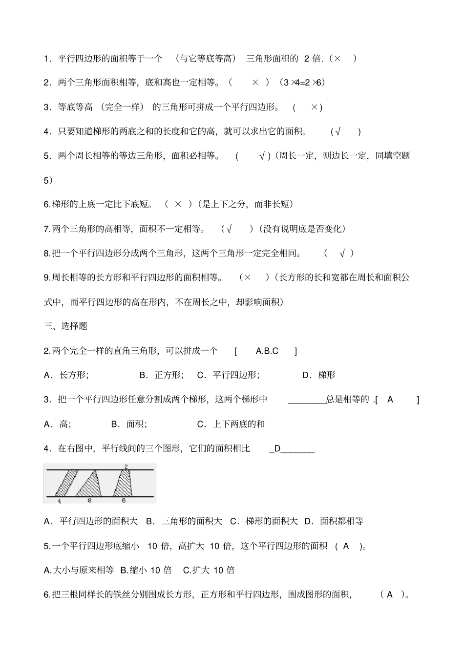 完整版五年级数学多边形面积提优题答案_第2页