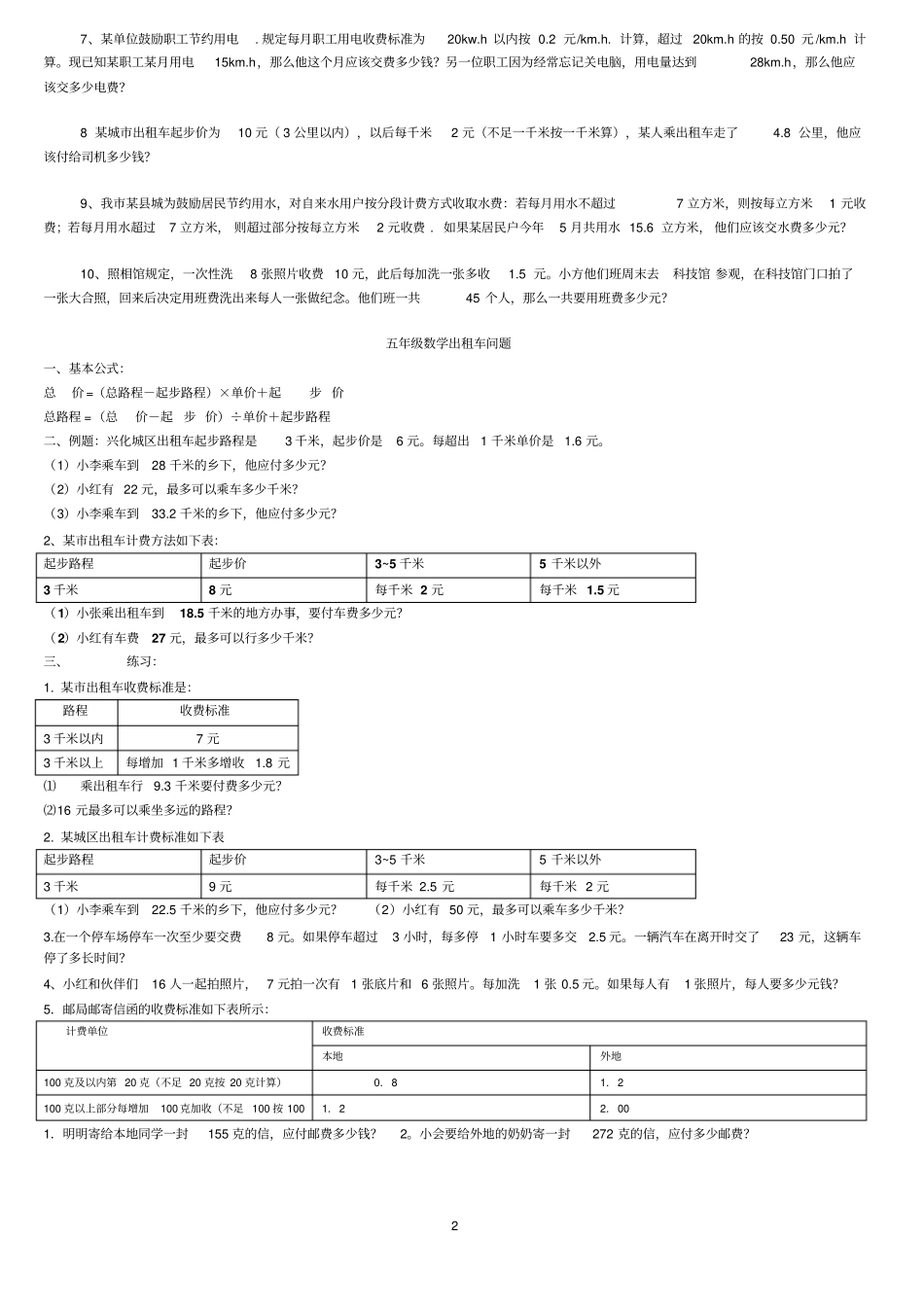 完整版五年级数学分段收费应用题_第2页