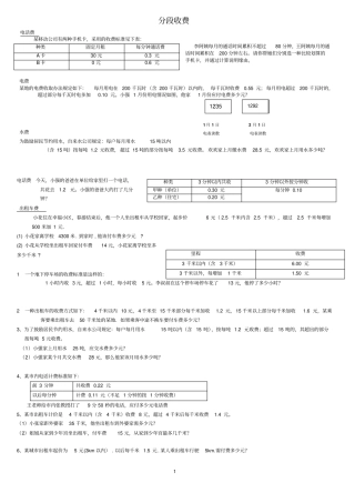 完整版五年级数学分段收费应用题