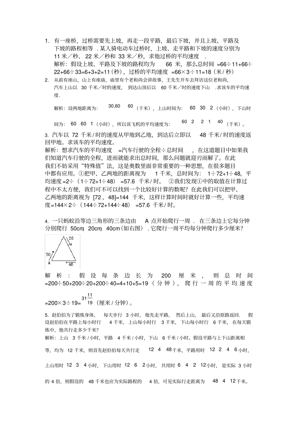 完整版五年级数学奥数题_第1页