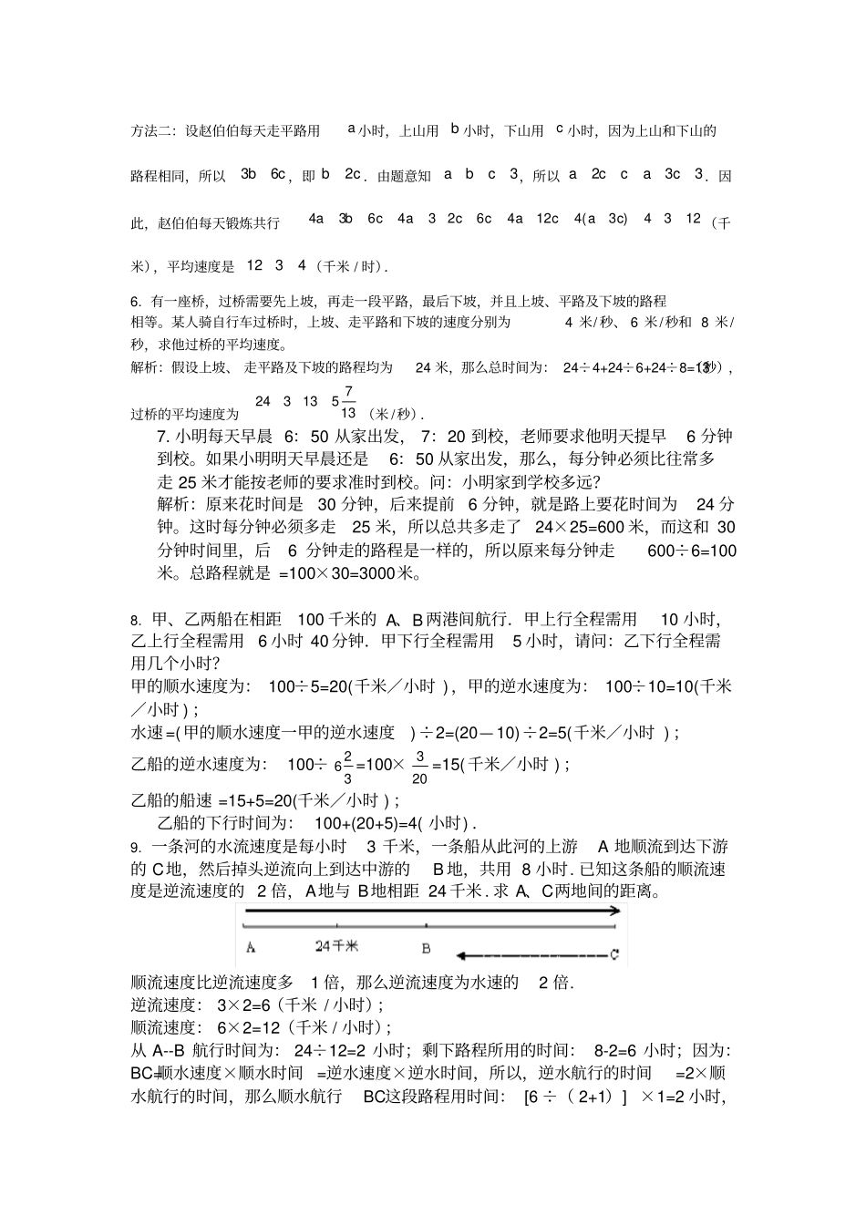 完整版五年级数学奥数题_第2页