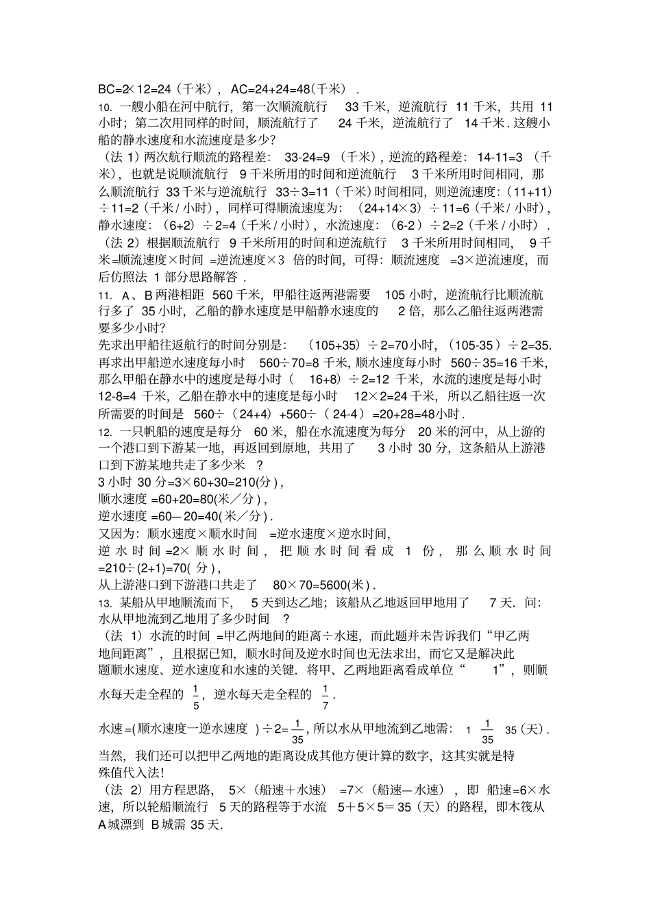 完整版五年级数学奥数题_第3页