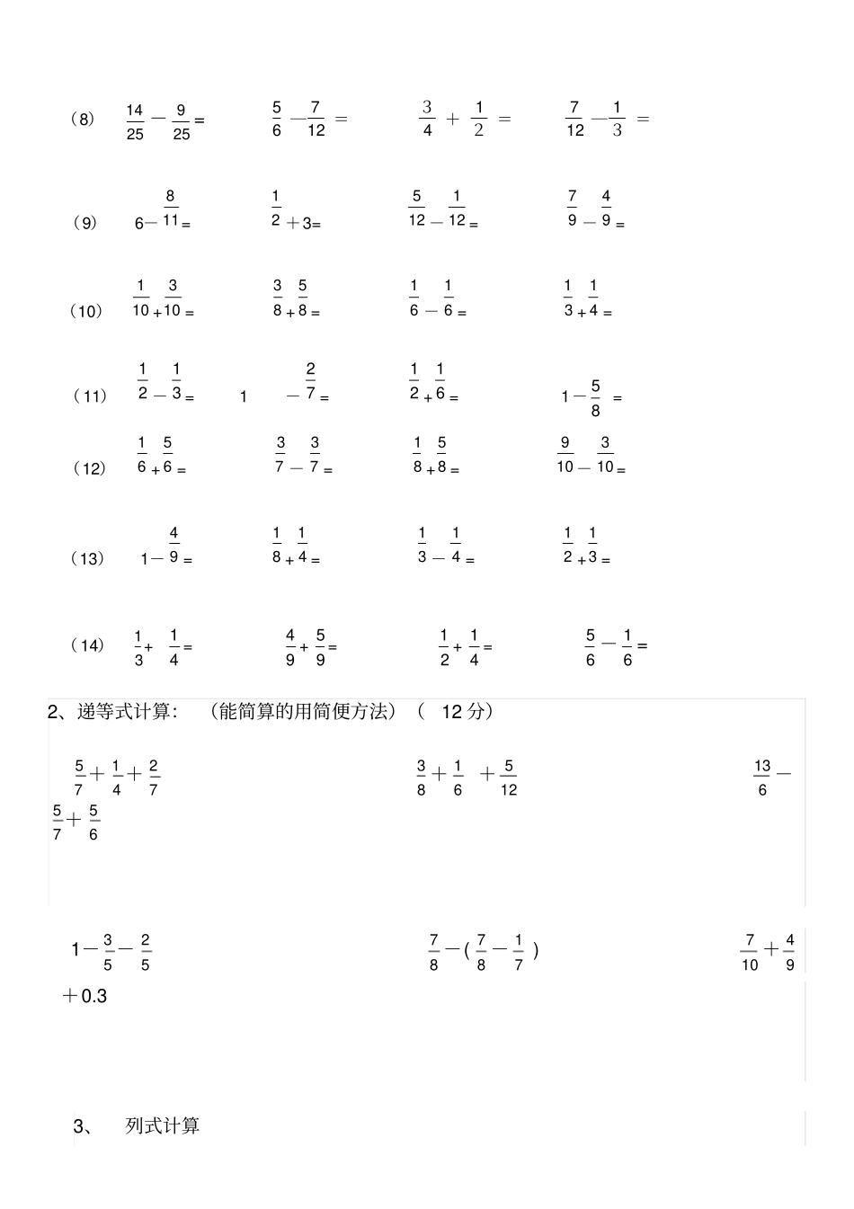 完整版五年级数学异分母加减法专项练习题_第2页