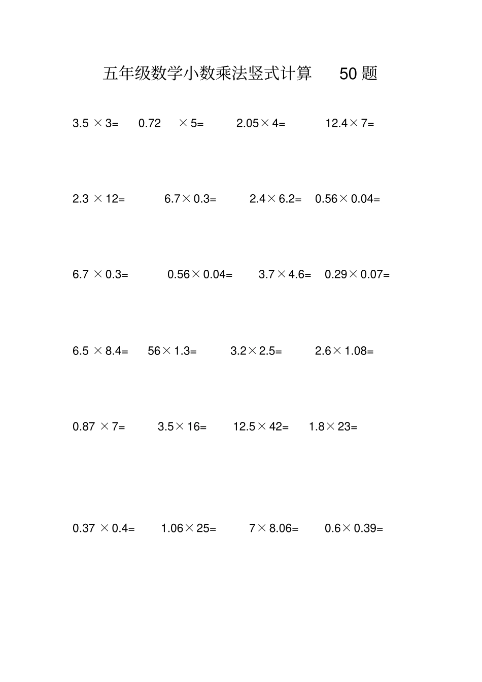 完整版五年级数学小数乘法竖式计算500题_第1页