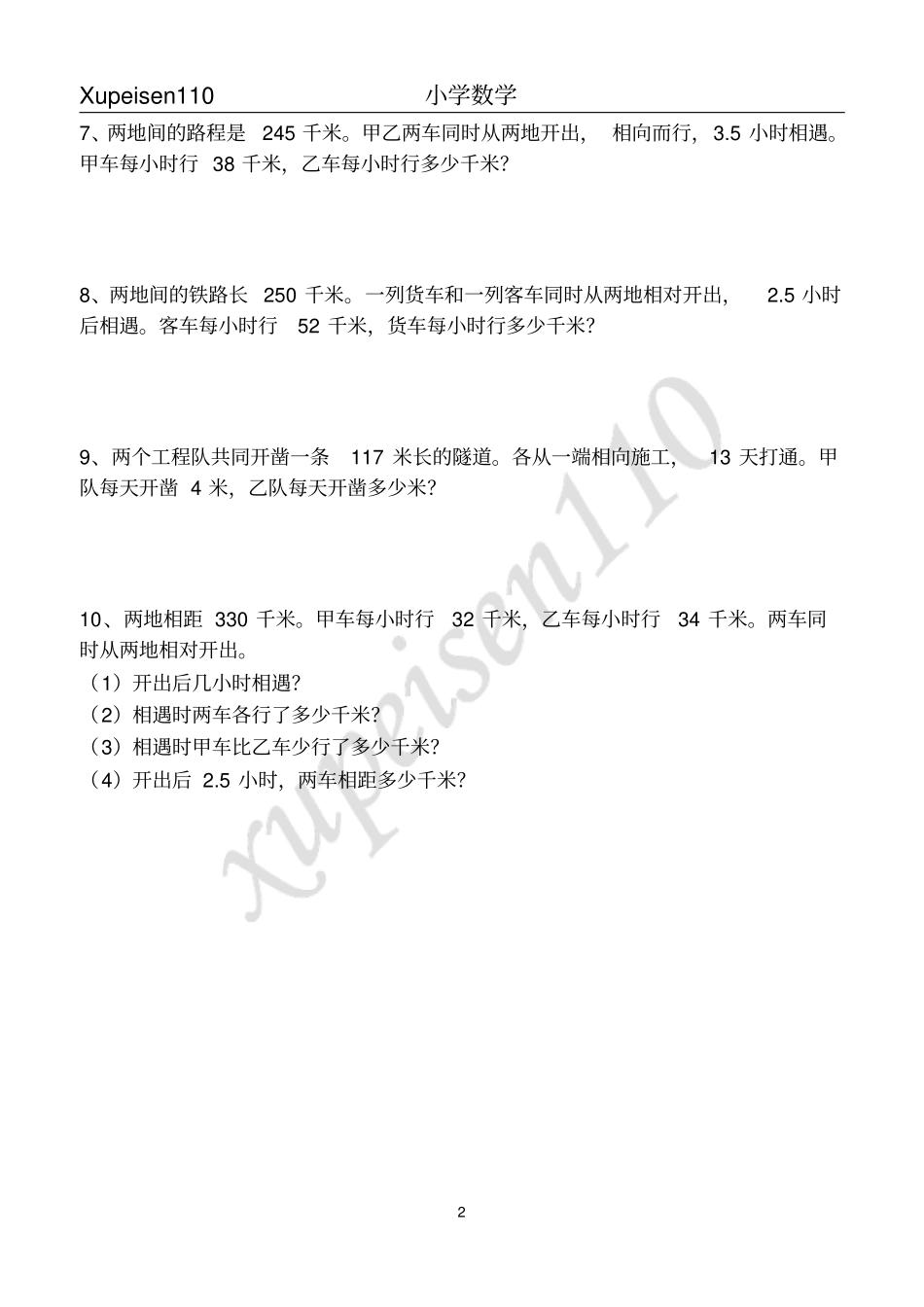 完整版五年级数学相遇问题练习题_第2页