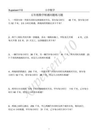完整版五年级数学相遇问题练习题