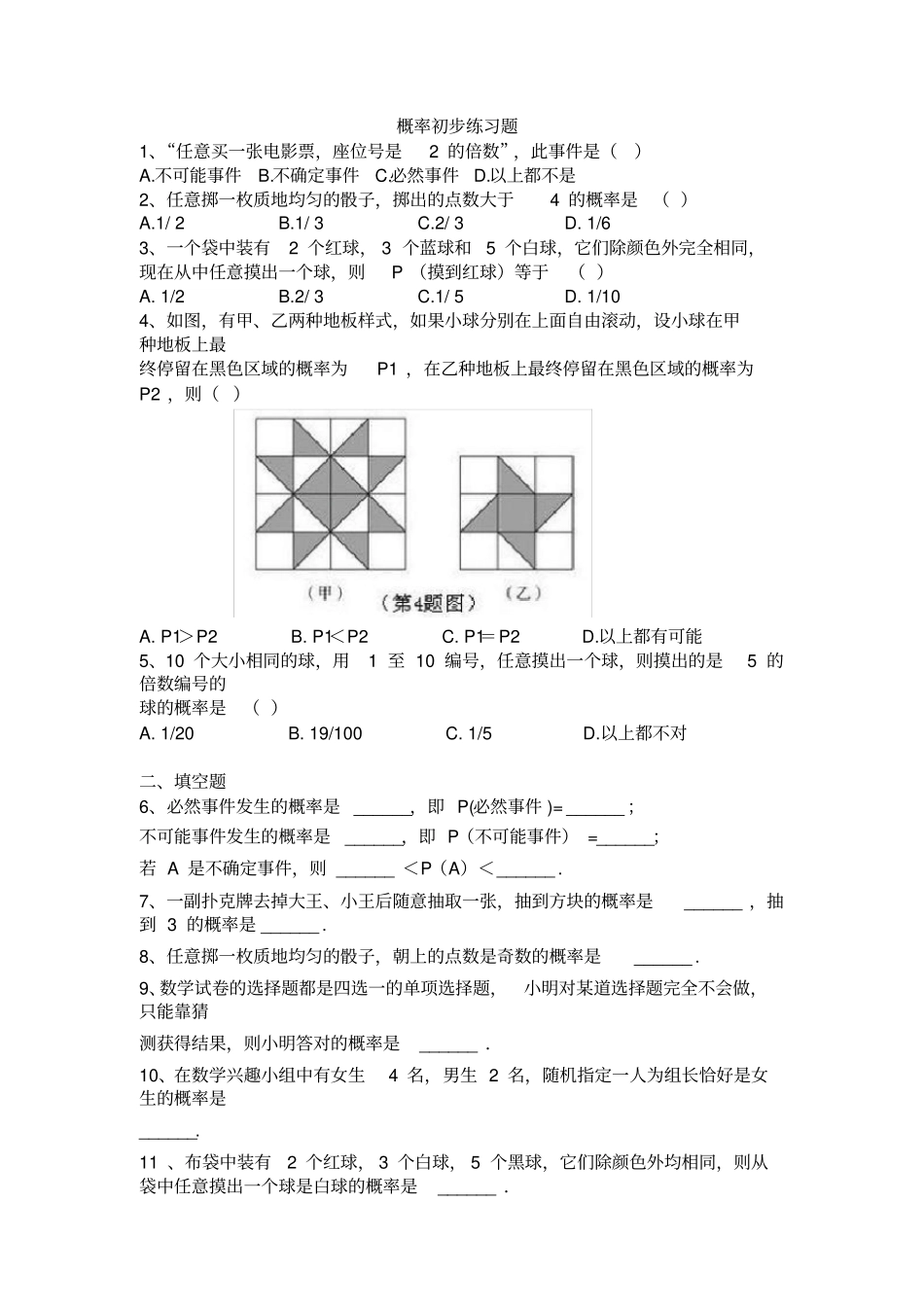 完整版五年级概率初步练习题_第1页