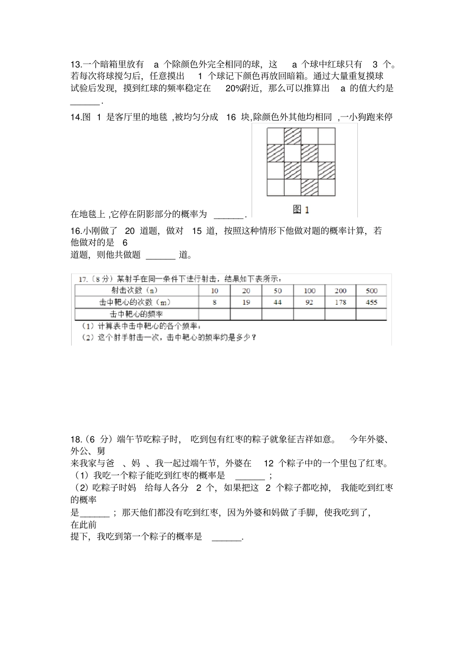 完整版五年级概率初步练习题_第2页
