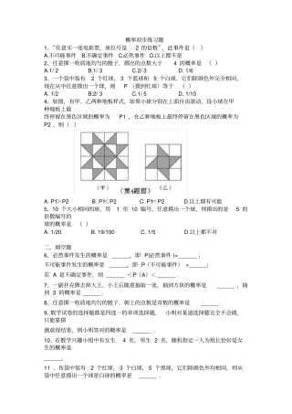 完整版五年级概率初步练习题