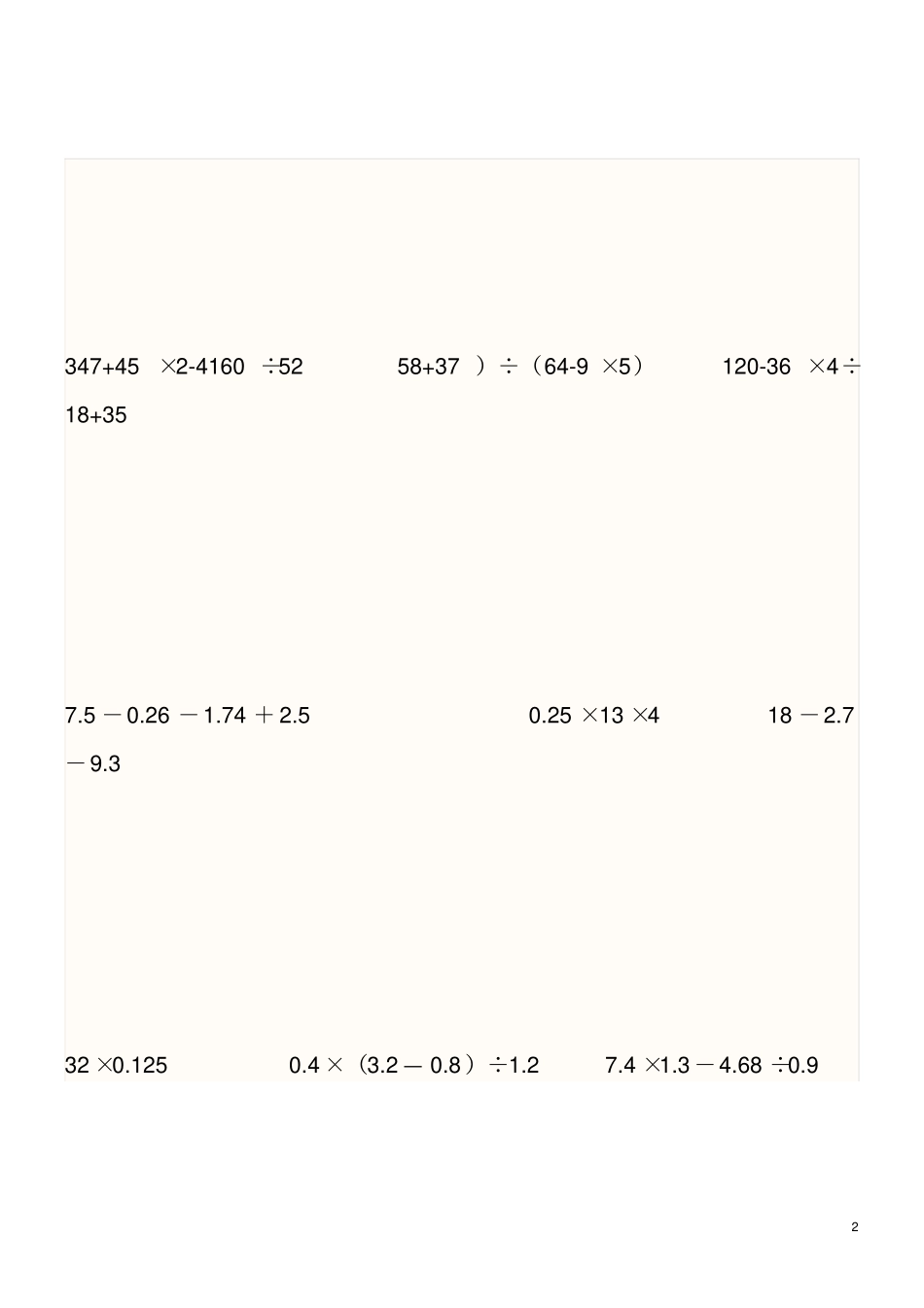 完整版五年级混合运算和简便运算_第2页