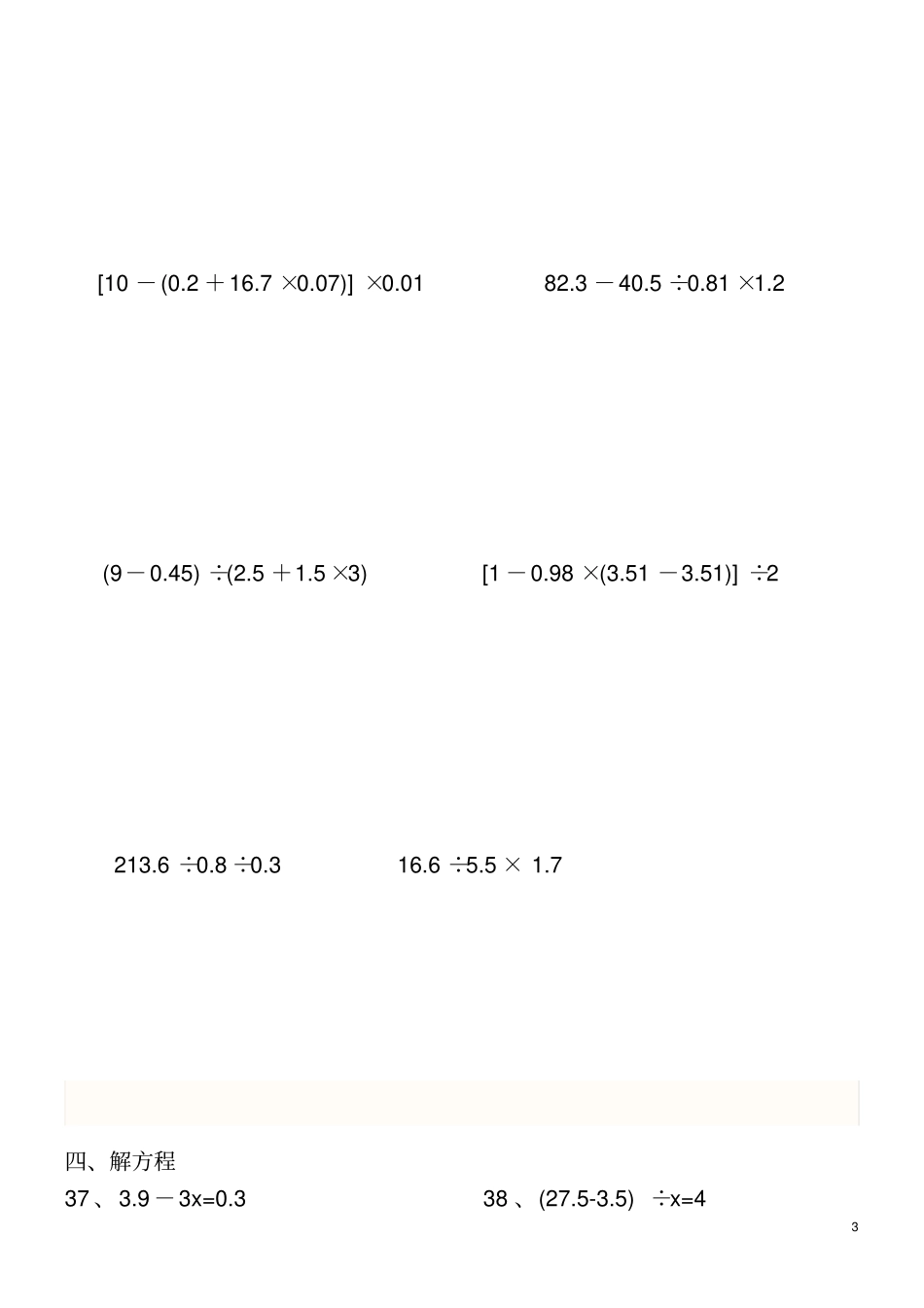 完整版五年级混合运算和简便运算_第3页