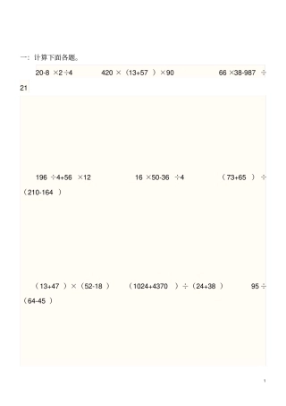 完整版五年级混合运算和简便运算