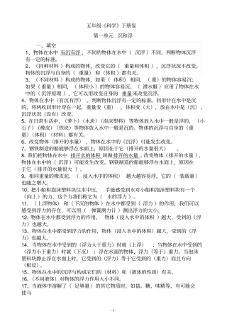 完整版五年级科学下册复习资料