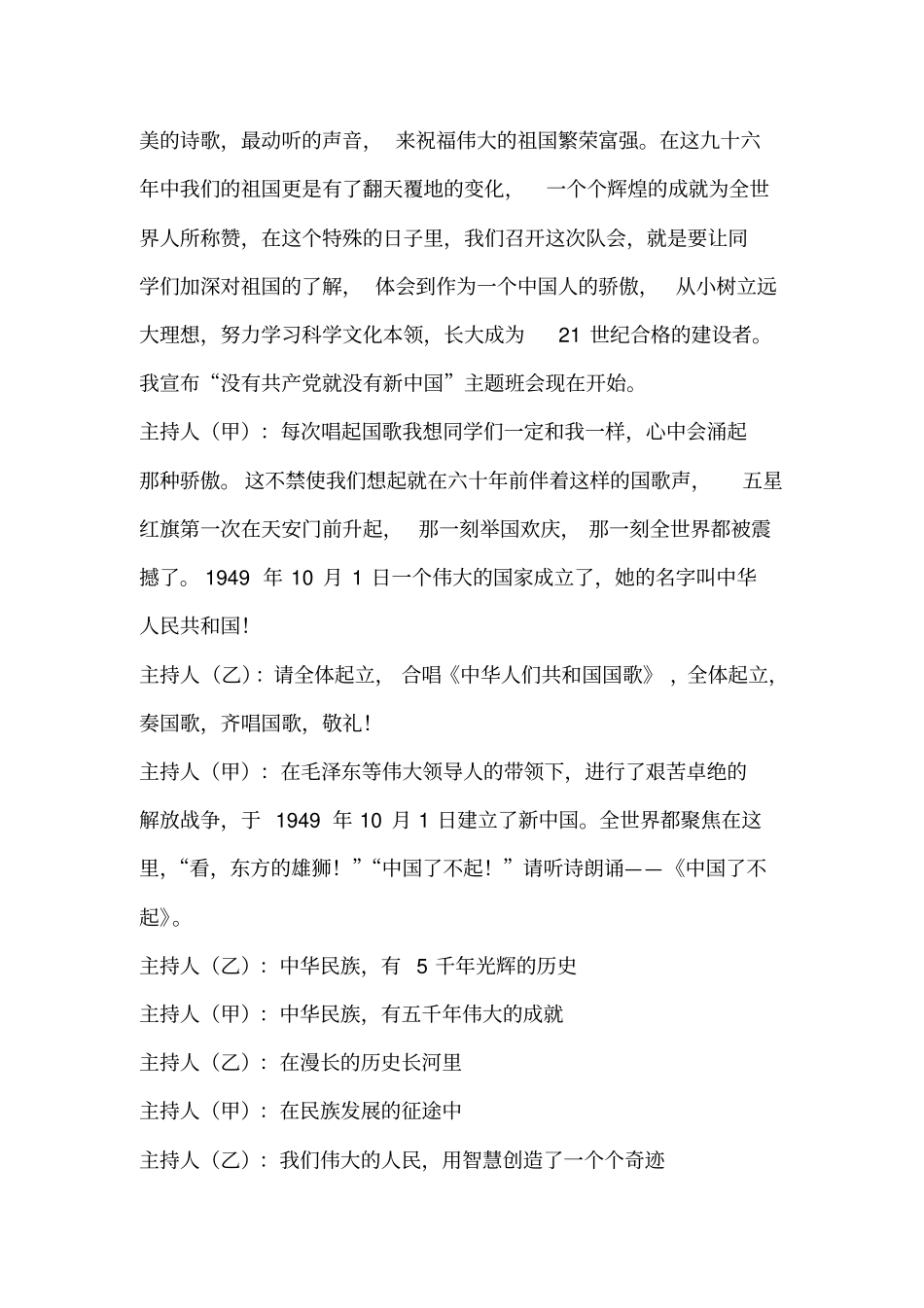 完整版五年级爱国主义教育主题班会设计_第2页