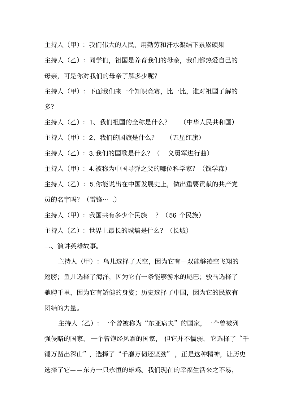 完整版五年级爱国主义教育主题班会设计_第3页