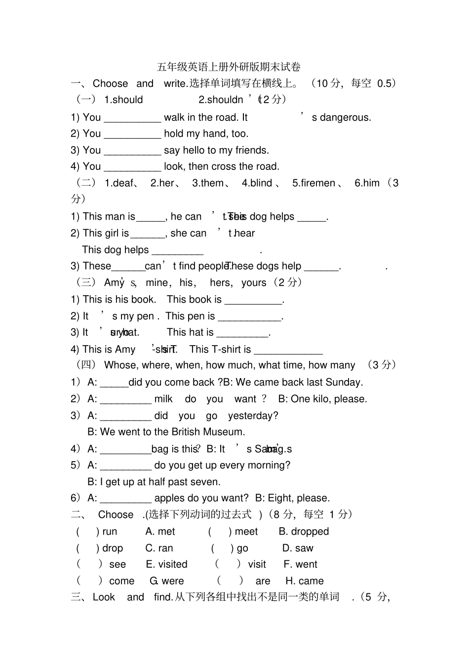 完整版五年级英语上册外研版期末试卷1_第1页