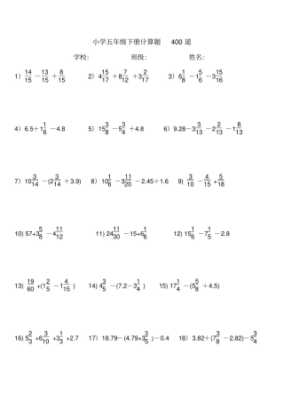 完整版五年级计算题500道题