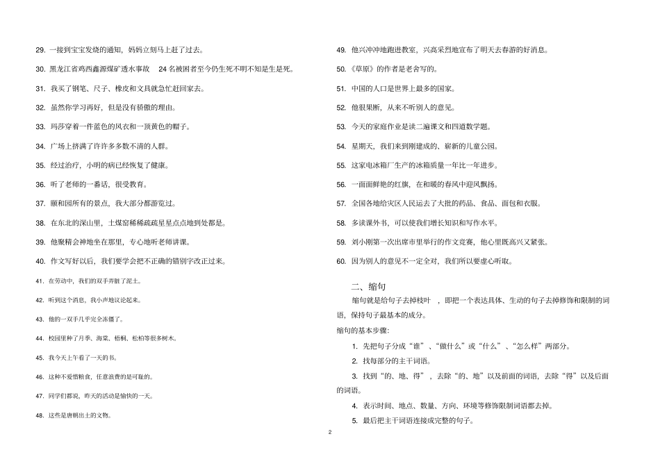 完整版五年级语文句型练习题_第2页