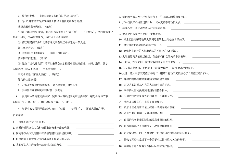 完整版五年级语文句型练习题_第3页