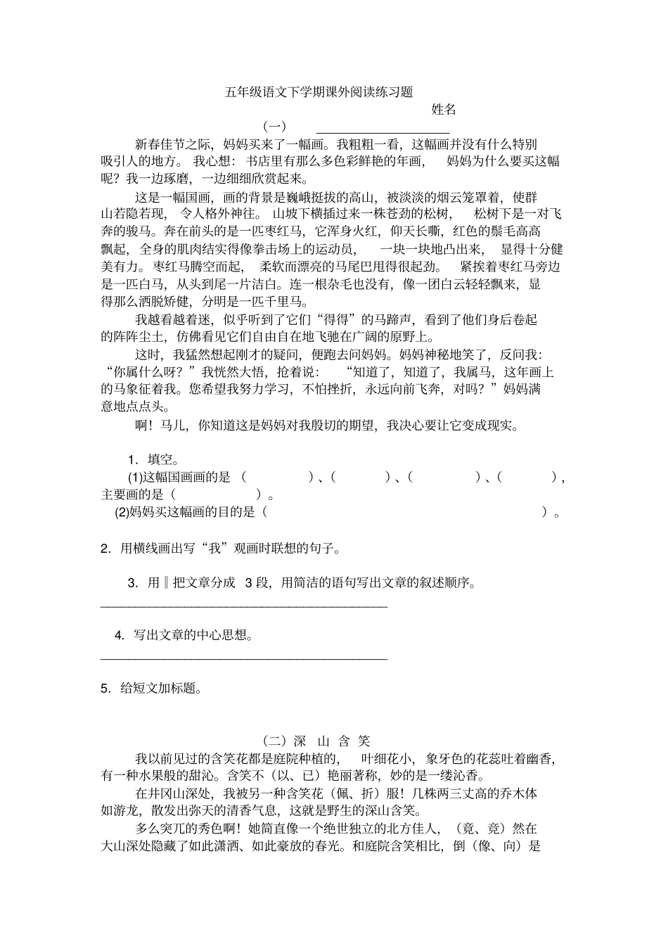 完整版五年级语文下学期课外阅读练习题及答案_第1页