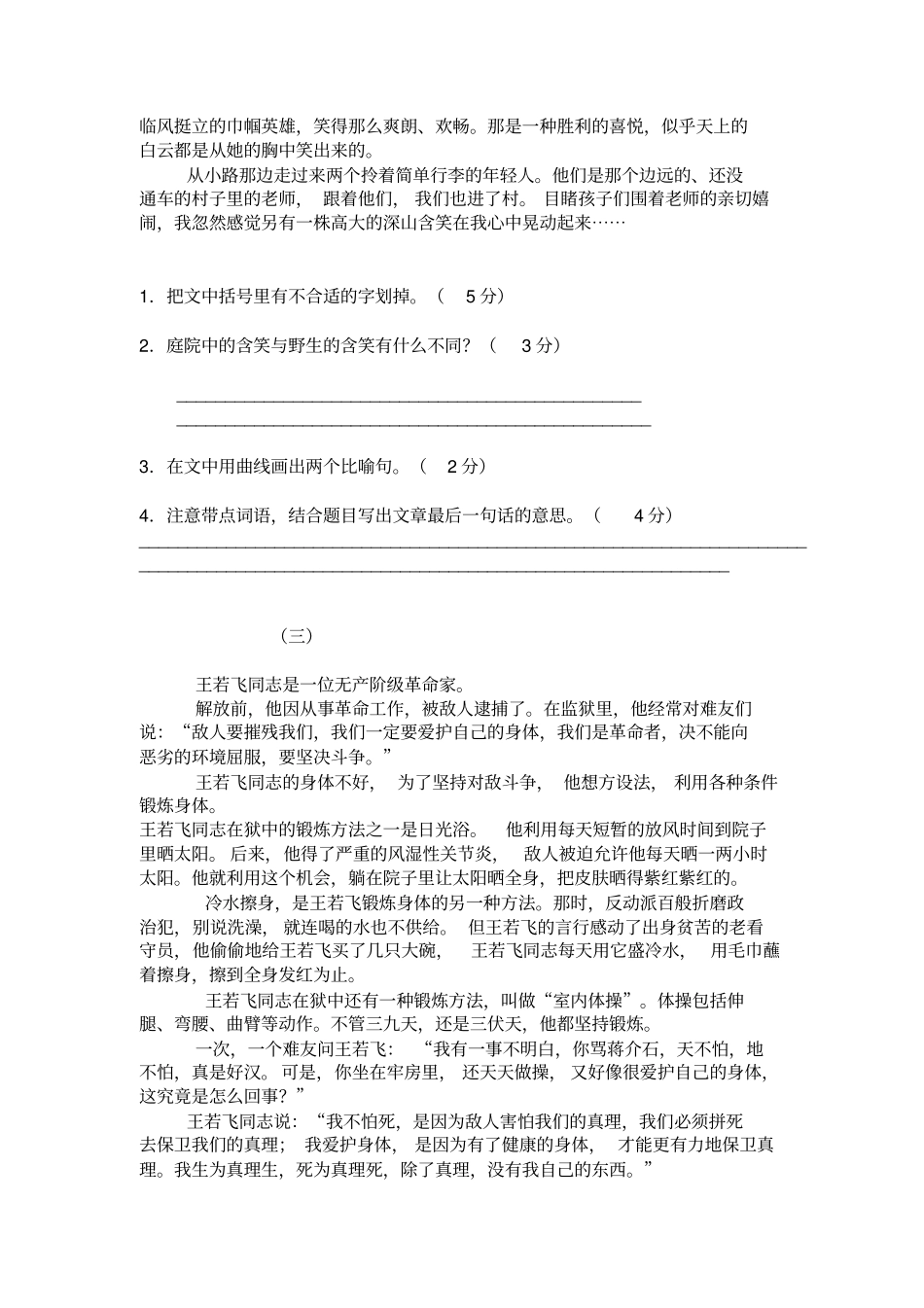 完整版五年级语文下学期课外阅读练习题及答案_第2页