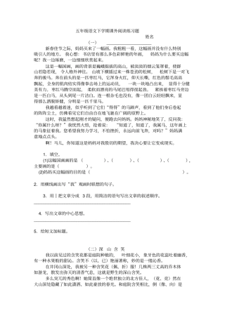 完整版五年级语文下学期课外阅读练习题及答案