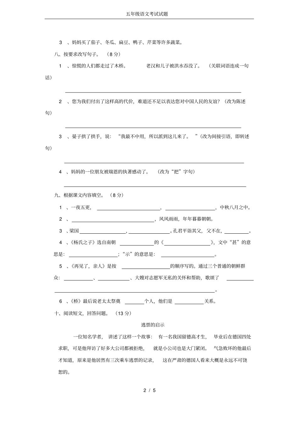 完整版五年级语文考试试题_第2页