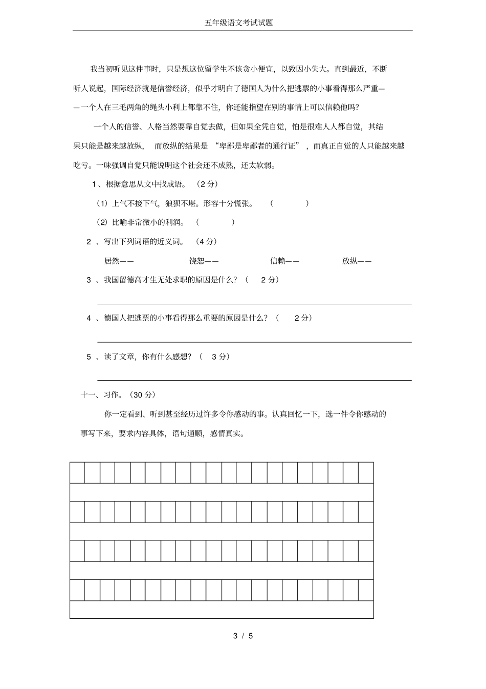 完整版五年级语文考试试题_第3页
