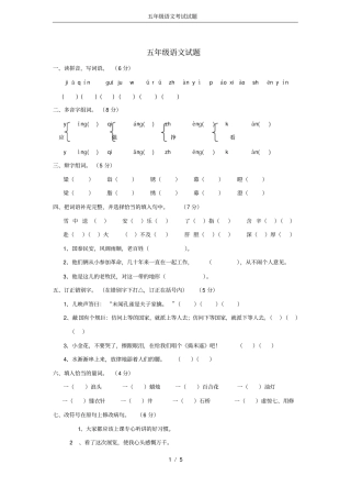 完整版五年级语文考试试题