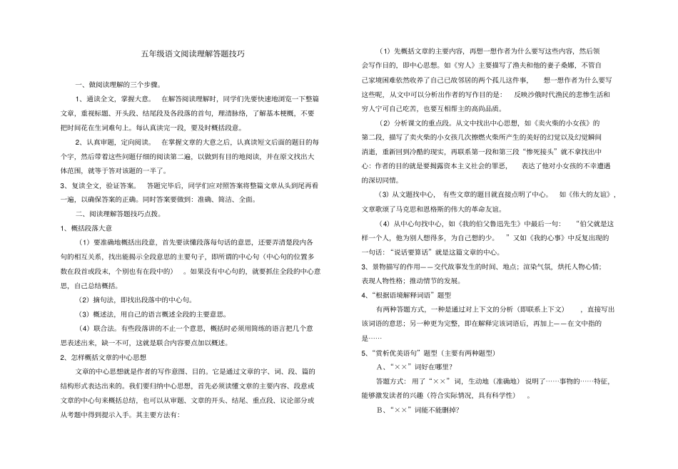 完整版五年级语文阅读理解答题技巧含答案_第1页