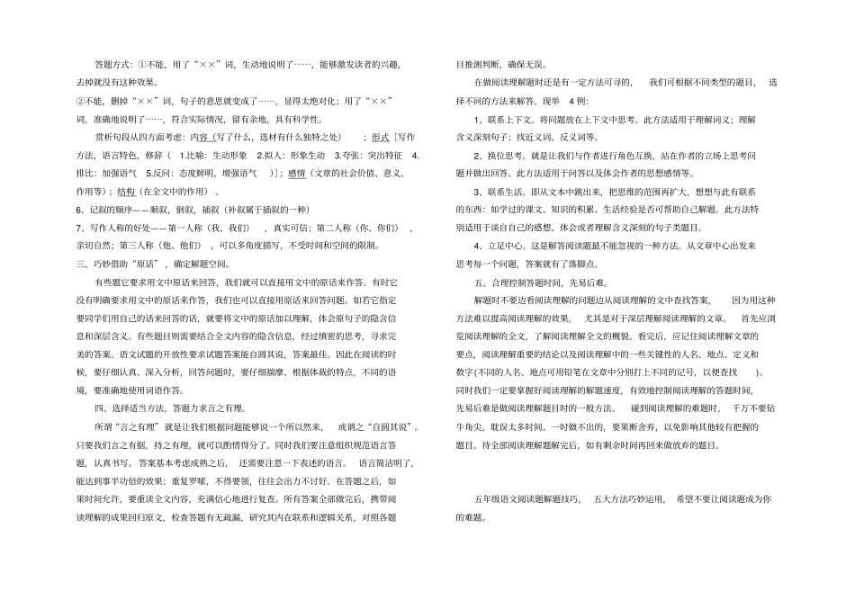 完整版五年级语文阅读理解答题技巧含答案_第2页