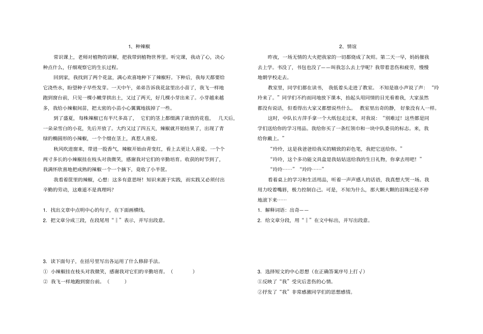 完整版五年级语文阅读理解答题技巧含答案_第3页