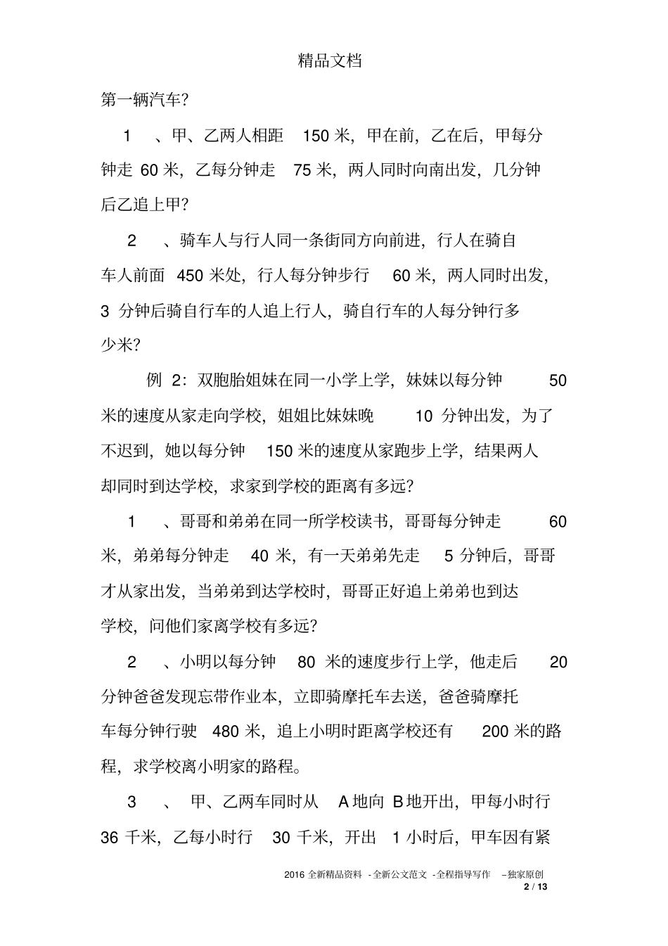 完整版五年级追及问题练习题_第2页