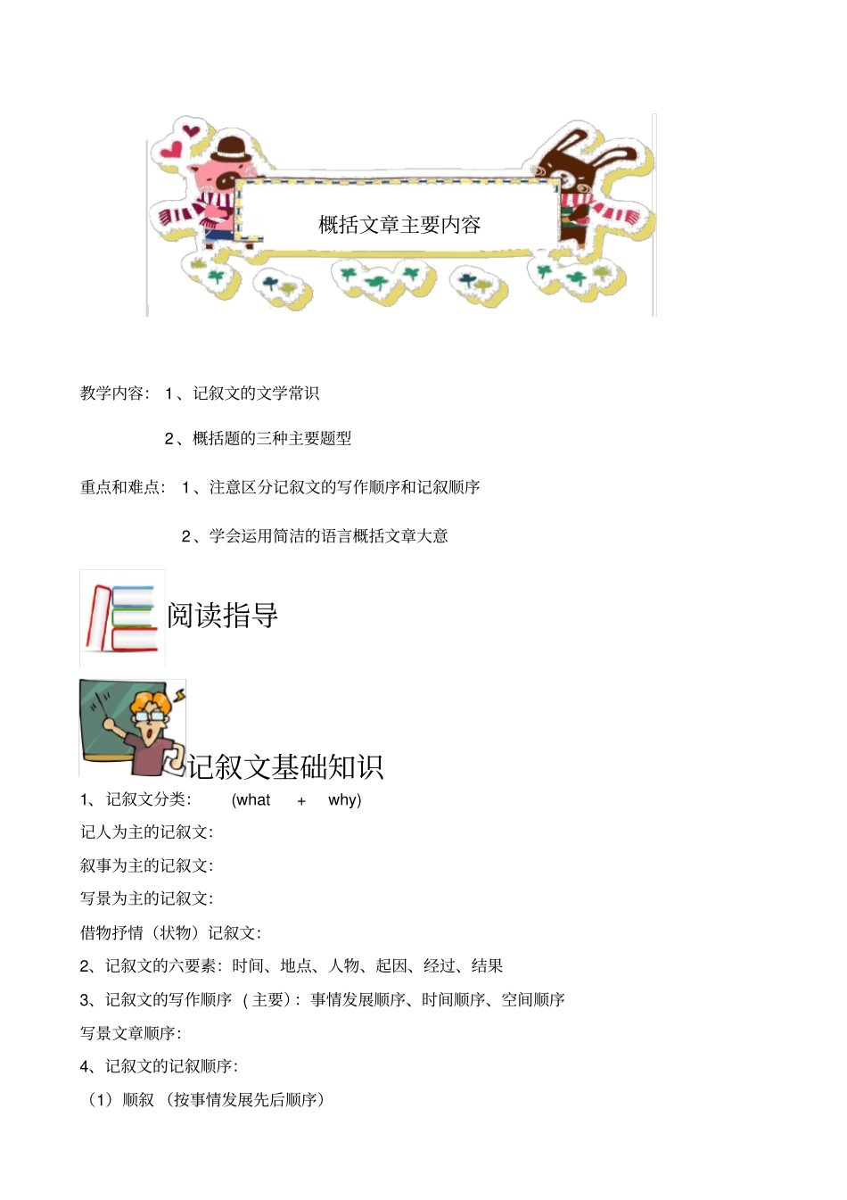 完整版五年级阅读训练概括文章主要内容完美_第1页