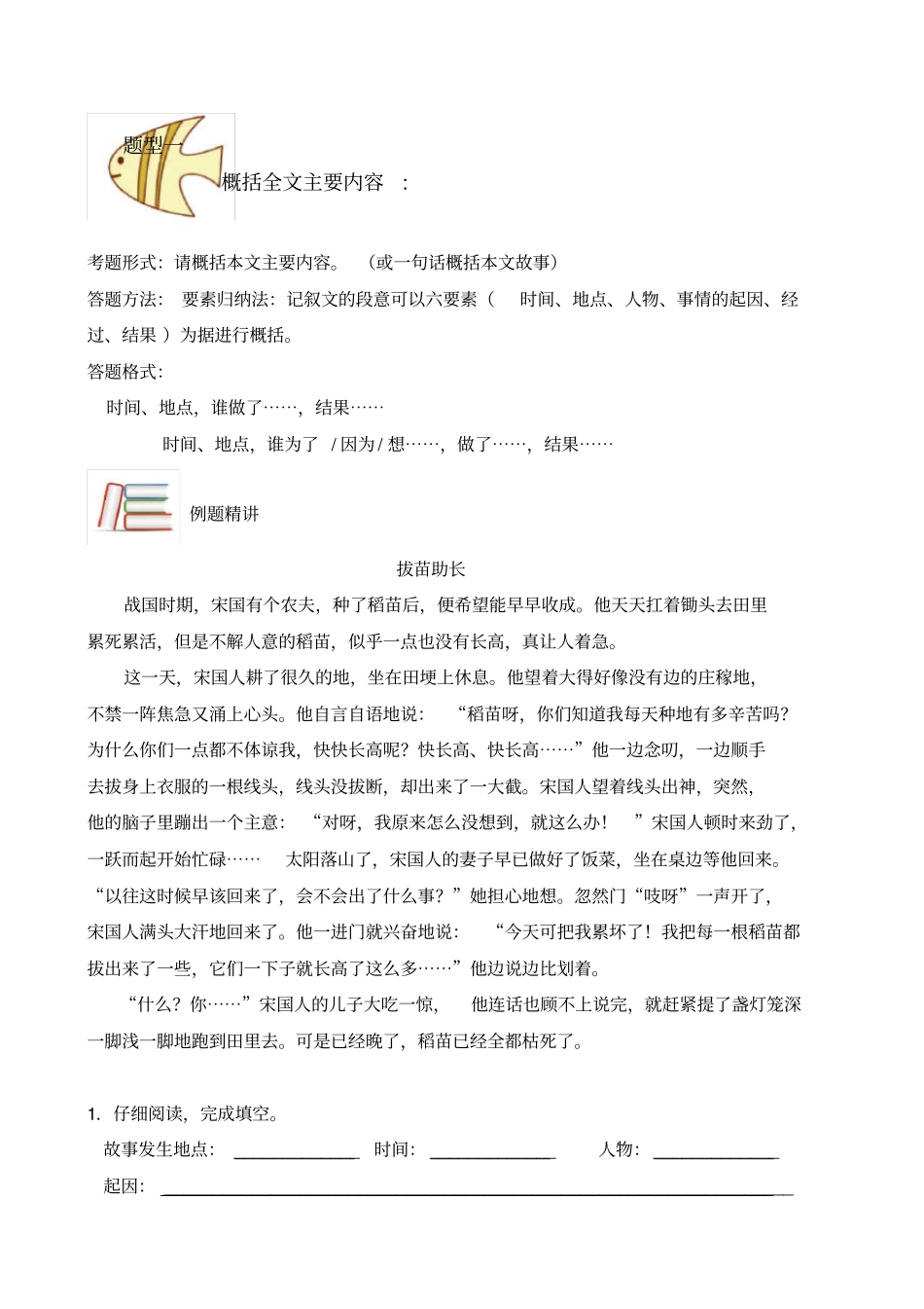 完整版五年级阅读训练概括文章主要内容完美_第3页