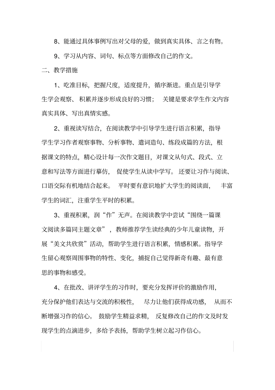 完整版五年级阅读与写作班教学计划_第2页