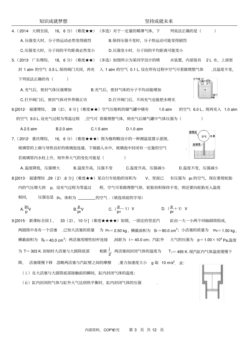 完整版五年高考真题高考物理专题选修3热学打印版_第3页