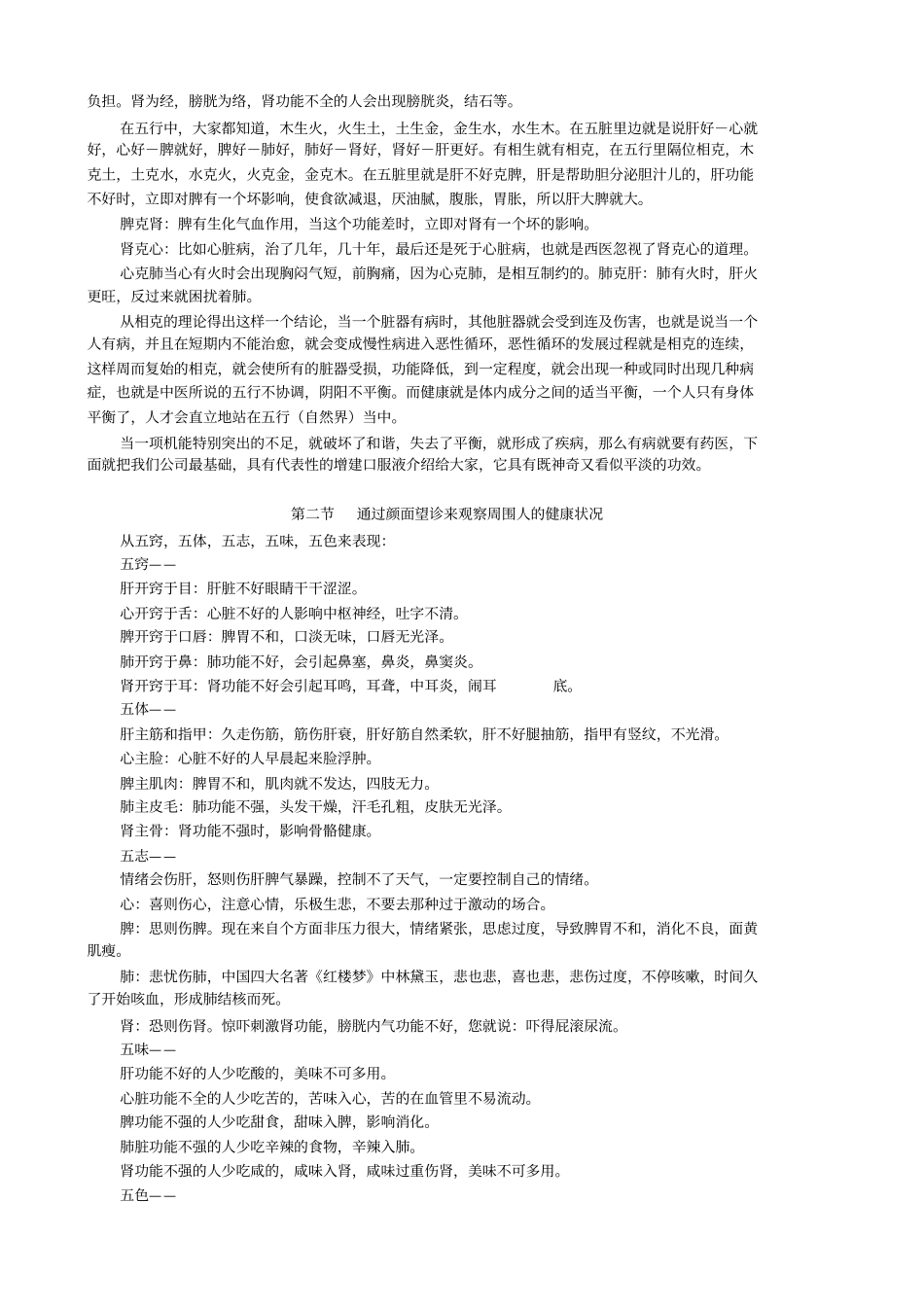 完整版五脏与五行的关系_第2页
